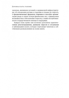 Мануильская, Солодовникова, Рогозин: Дорожная карта старения, или Как не стать заложником своего дома после выхода на пенсию