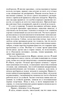 Ольга Куно: Торнсайдские хроники