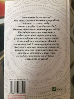 Марина Романова: Большая книга белой магии