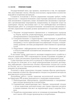 Леонид Соколов: Управление отходами+. Учебное пособие