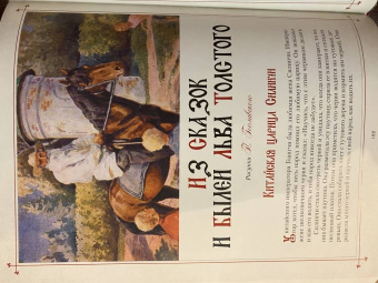 Любимые сказки в шедеврах русской иллюстрации