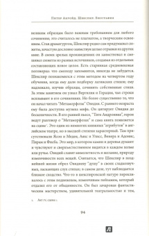 Питер Акройд: Шекспир. Биография