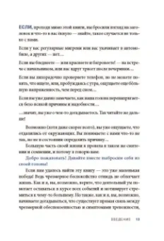Мередит Артур: Вон из моей головы! Как избавиться от тревоги и найти вдохновение