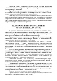 Дьякова, Сливкин, Гапонов: Фармацевтическая экология. Учебник
