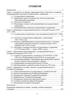 Егоров, Слиньков: Современная организация государственных учреждений России. Учебное пособие. СПО