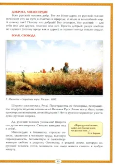 Жанна Андриевская: В чем сила русского духа? Философия русского сердца