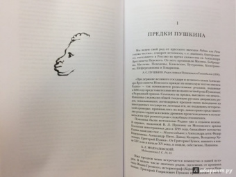 Викентий Вересаев: Пушкин в жизни. Систематический свод подлинных свидетельств современников. В 2-х томах