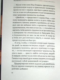 Джим Стовел: Наследство:  Есть вещи важнее денег (тв)