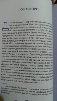 Даниэлла Блеквуд: Астромагия и 12 архетипов Богини. Как изменить свою жизнь