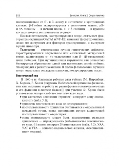 Рустем Исламов: Биология. Книга 2. Общая генетика. Учебник