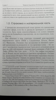 Евгений Несмеянов: «Титаник». Правда и мифы