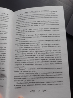 Лина Мур: Неправильная любовь