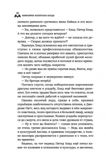 Андрей Белянин: Вампирея капитана Блада. С открыткой с автографом автора