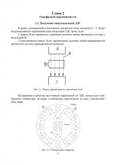 Скорняков, Фролов: Общая электротехника и электроника. Учебник