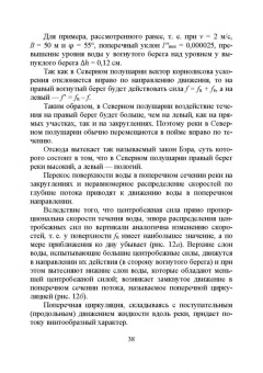 Нагалевский, Папенко, Нагалевский: Гидрология. Учебное пособие. СПО