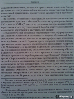 Андрей Плигузов: Полемика в русской церкви первой трети XVI столетия