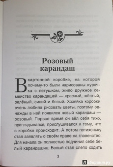 Хухлаев, Хухлаева: Розовый карандаш. И другие терапевтические сказки для детей, которые...