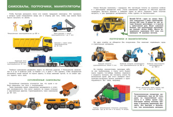 Вениамин Шехтман: Строительная техника