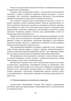 Александр Ветошкин: Потенциально опасные процессы и производства. Учебное пособие