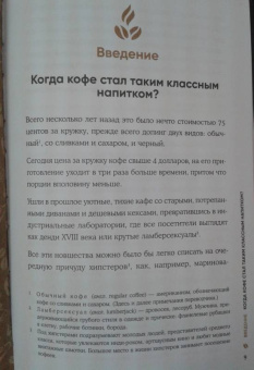 Рут Браун: Кофеман. Как найти, приготовить и пить свой кофе