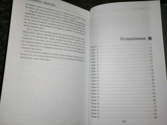 Анжела Марсонс: Детские игры