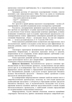 Панфилов, Бредихин, Антипов: Конструирование биореакторов будущего пищевых технологий (научно-прикладные аспекты). Учебник