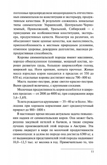 Николай Полянцев: Практикум по содержанию и эффективному использованию молочных коров. Учебное пособие для СПО