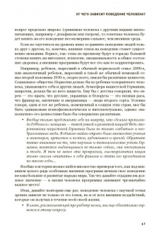 Андрей Жуковский: О человеческом поведении, квантовой физике, биологии и свободе воли. Книга не для всех
