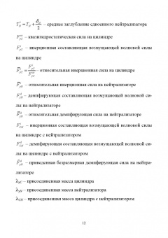 Теоретические основы проектирования волностойких морских объектов. Монография