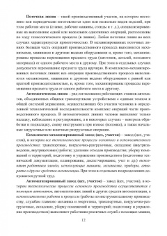 Валентина Олещук: Автоматизация производственных процессов в машиностроении