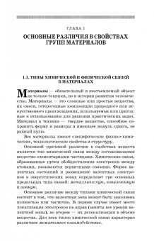Галимов, Тарасенко, Абдуллин: Материаловедение для транспортного машиностроения. Учебное пособие. СПО