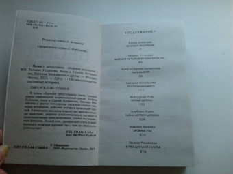 Устинова, Литвинова, Литвинов: Весна с детективом