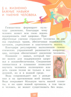 Винер-Усманова, Цыганкова: Физическая культура. 1-4 классы. Учебник. В 2-х частях. ФГОС