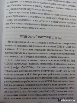 Аркадий Чикин: Морские дьяволы