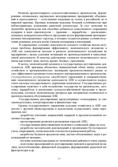 Водянников, Сергеева, Худякова: Основы бережливого производства в АПК. Учебник для СПО