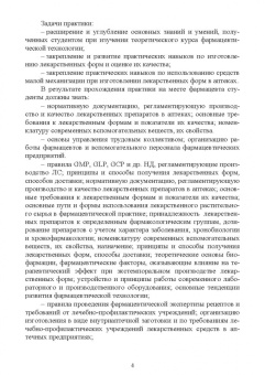 Дьякова, Полковникова: Производственная практика по фармацевтической технологии. Учебное пособие для СПО