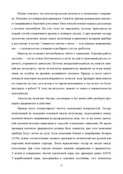 Смирнов, Детистов: Автомобильная электроника и электрооборудование. Практикум