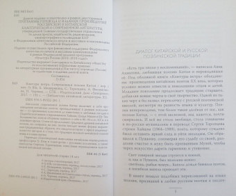 Ли, Чжо, Хань: Контуры ветра. Современная поэзия Китая