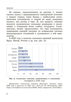 Корольков, Ерофеева, Смирнова: Политика санкций как инструмент современных международных отношений. Монография