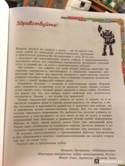 Тарапата, Красных: Конструируем роботов для соревнований. Робот-сумоист