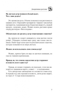 Галина Кизима: Красивый цветник. Ответы на главные вопросы
