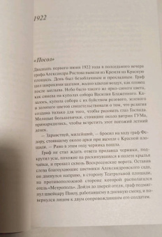 Амор Тоулз: Джентльмен в Москве