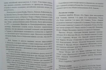 Александр Чернышев: Русский флот в войнах с наполеоновской Францией