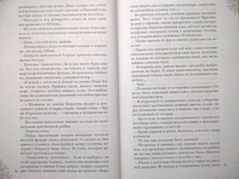 Сильвия Лайм: Сердце снежного короля