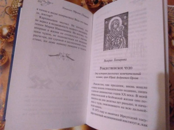 Звезда Вифлеема. Книга-подарок к Новому году, Рождеству и Крещению Господню
