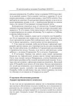Михаил Горбачев: Собрание сочинений. Том 7. Май-октябрь 1987