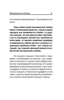 Анатолий Некрасов: Материнская любовь