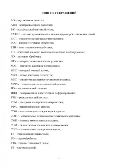Яресько, Осколкова, Балакиров: Модификация структуры и свойств вольфрамокобальтовых твердых сплавов. Монография