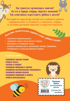 Горохова, Пожилова: Учимся пересказывать. ФГОС