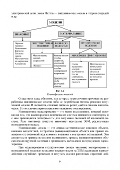 Кутузов, Татарникова: Моделирование систем. Имитационный метод. Учебник